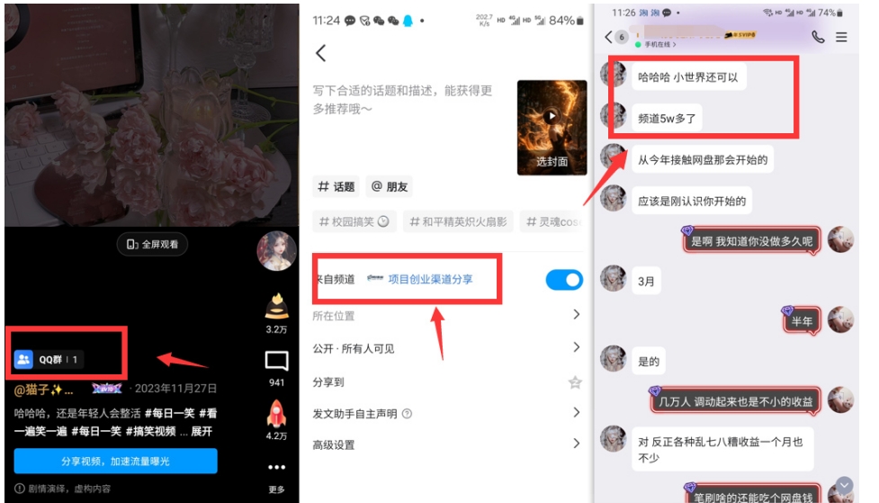 QQ小世界_频道挂载Q群挂载教程+引流数据分析(V2.0)-比钱轻创