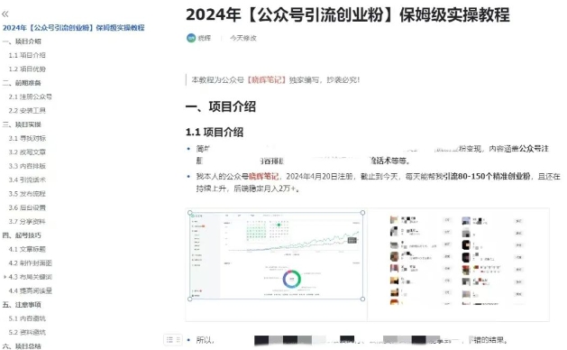 公众号引流创业粉，学会这个方法，你也能月入30000+ (陪跑项目)-比钱轻创