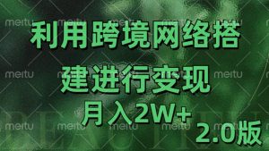 利用专线网了进行变现2.0版，月入2w【揭秘】-比钱轻创