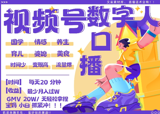 蝴蝶号数字人暴力起号，AI改写文案，再也不用费劲录口播， 每天20分钟，流量火爆日入破W轻松拿捏-比钱轻创