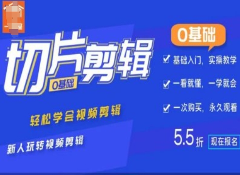 0基础IP切片剪辑，轻松学会视频剪辑，新人玩转视频剪辑-比钱轻创