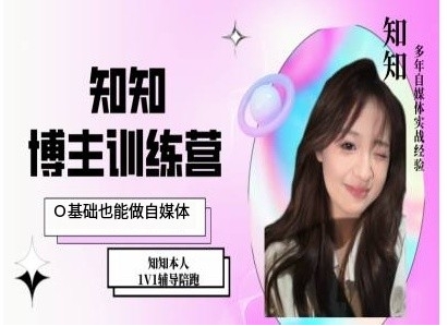 IP博主打造特训课，0基础也能做自媒体-比钱轻创