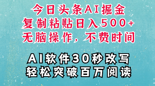AI头条掘金项目，复制粘贴稳定变现，AI一键写文，空闲时间轻松变现5张【揭秘】-比钱轻创