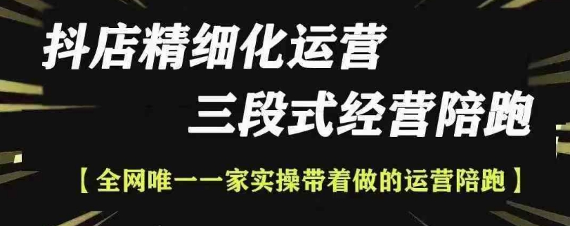 抖店精细化运营，非常详细的精细化运营抖店玩法-比钱轻创