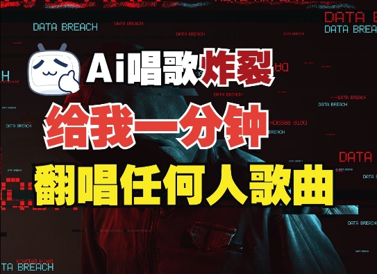3分钟素材克隆完美音色，吊打市面所有同类软件，可翻唱，可实时语音，完全免费-比钱轻创