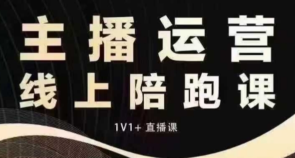 猴帝电商1600抖音课【12月】拉爆自然流，做懂流量的主播，快速掌握底层逻辑，自然流破圈攻略-比钱轻创