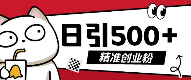 最新抖音引流创业粉，几分钟一个视频，非常暴力，小白直接可上手操作【揭秘】-比钱轻创