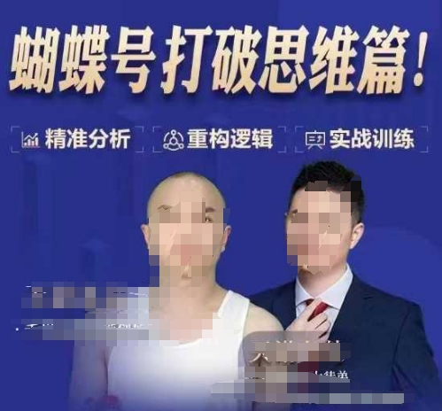 天诺老吴蝴蝶号50节线上课，蝴蝶号打破思维篇-比钱轻创