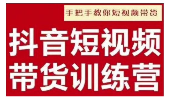 抖音短视频男装原创带货，实现从0到1的突破，打造属于自己的爆款账号-比钱轻创
