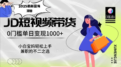 2025最新蓝海项目，0门槛日入1k，小白宝妈轻松上手【仅揭秘】-比钱轻创