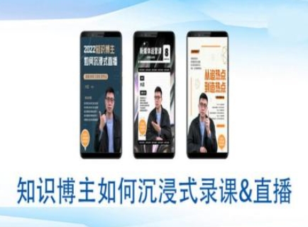 知识博主如何沉浸式录课直播-直播间教程-比钱轻创