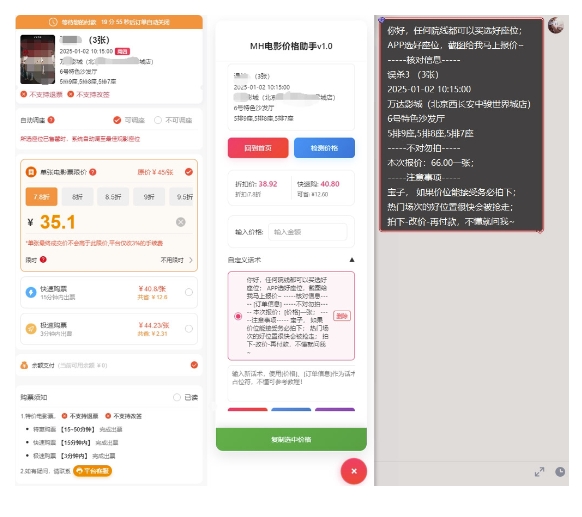 电影代理自动报单_自动查报价，给客户快速应答【完整攻略】-比钱轻创