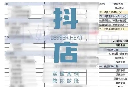 抖音小店对账全攻略，全面讲解抖店对账的核心逻辑与实操技巧，轻松掌握电商财务管理-比钱轻创