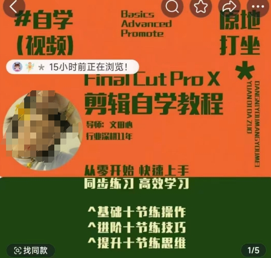 轻松玩转剪辑系统课，​从零开始快速上手，同步练习高效学习，思维提升从简到难-比钱轻创