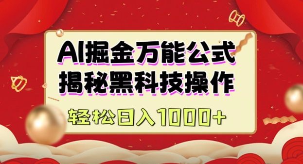 AI掘金实战营：揭秘黑科技操作，通过图文+视频内容作，真正实现日收益多张-比钱轻创