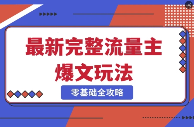 完整爆款公众号玩法，冷门新赛道，每天5分钟，每天轻松出爆款-比钱轻创