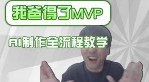 条条爆款的IP人物吐槽评分怎么制作，AI画面替换，声色克隆，全流程教学-比钱轻创