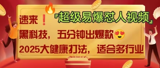 AI”回答我”怼人爆款视频，2025全新中式老祖宗大健康赛道玩法，多种变现，保姆级教程-比钱轻创