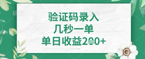 看图识字，5秒一单，单日收益轻松4张+【揭秘】-比钱轻创