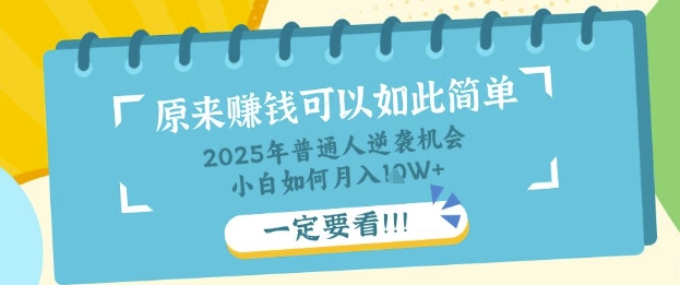 普通人逆袭机会：知识付费，小白也能月入过W，一定要看【揭秘】-比钱轻创