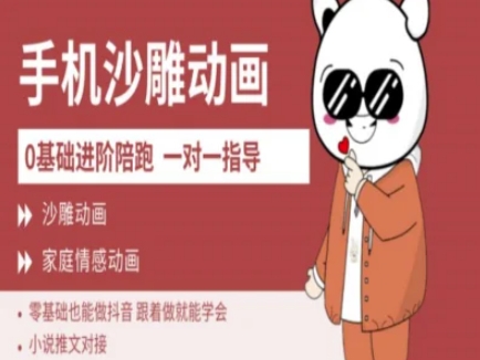0基础手机沙雕动画教学AM版，新人也能做抖音，跟着做就能学会-比钱轻创