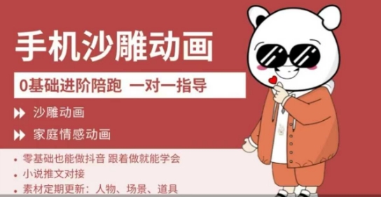 0基础手机沙雕动画教学，零基础跟着做就能学会，沙雕动画，家庭情感动画-比钱轻创