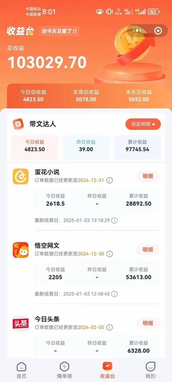 小说推文全部玩法，用正确方法去实操，就能跑通，收益非常能打-比钱轻创