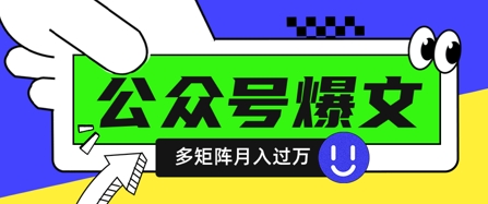 使用DeepSeek十分钟写100篇公众号爆文，多账号矩阵操作轻松月入过W-比钱轻创