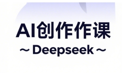 AI短视频创作与电商运营，解锁抖音广告分成，电商变现等运营秘籍-比钱轻创