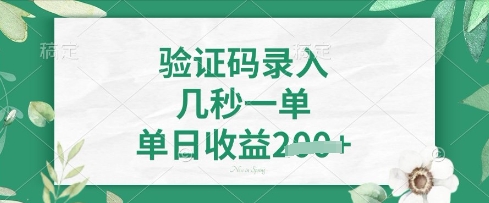 看图识字，5秒一单，单日收益轻松4张【揭秘】-比钱轻创
