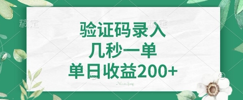 最新看图识字，5秒一单，随时都可以做，单日收益轻松4张+【揭秘】-比钱轻创