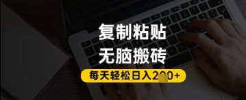 百家号抄头条号新手复制粘贴，无脑搬运，一天2张+，超详细手把手教学-比钱轻创
