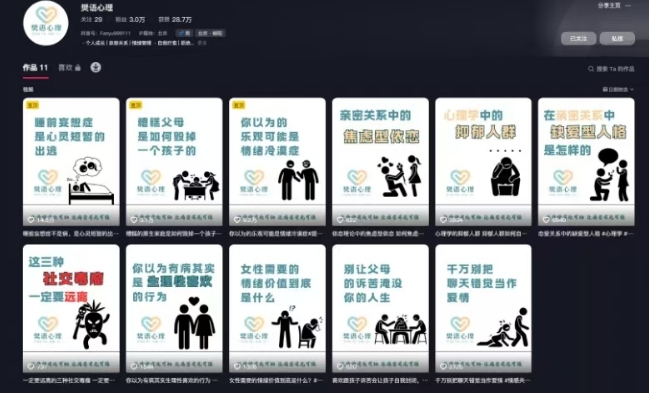 抖音心理学情感新赛道新玩法，涨粉和分成收入嘎嘎的-比钱轻创