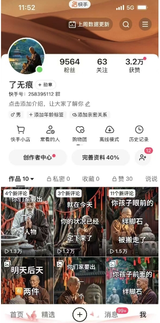 全网首发快手AI接福起号涨粉技术，10个账号一个月能做出6-7个万粉，不违规-比钱轻创