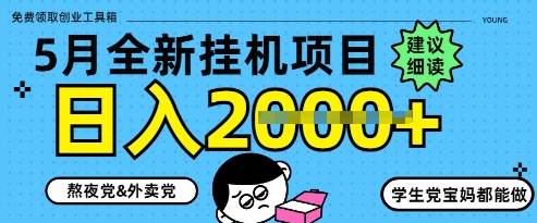 5月最新挂G项目8.0玩法，纯手机操作，稳稳日入1k+【揭秘】-比钱轻创