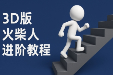 coze扣子一键生成火柴人视频，彩色3D中英字幕进阶版本-比钱轻创