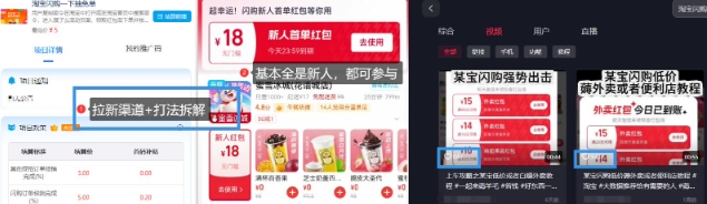 淘宝闪购项目_外卖大战升级，拉新渠道整理+完整打法拆解-比钱轻创
