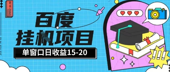 百度极速全自动打金实操项目单日单窗口15-20+小白轻松上手【揭秘】-比钱轻创