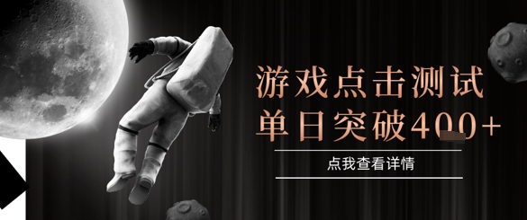 2025最新整合游戏平台，整合页游端游，自动点击单日收入突破4张+【揭秘】-比钱轻创