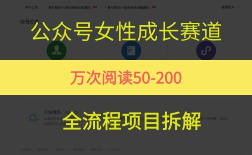 公众号女性赛道，最近爆火系列，条条作品阅读量10w+-比钱轻创