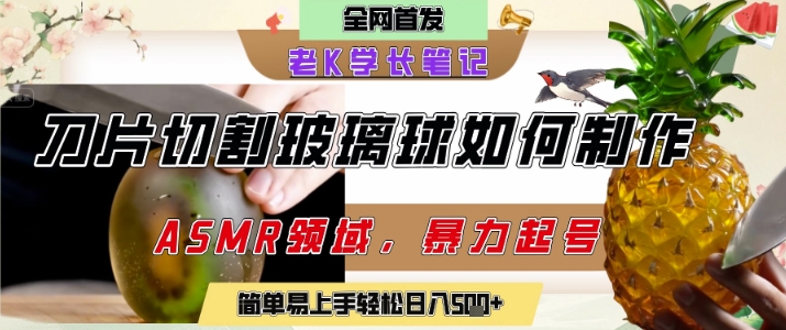 用AI制作刀片切割金属水果的视频，狂揽20W点赞，发布抖音涨粉引流变现，轻松日入5张-比钱轻创