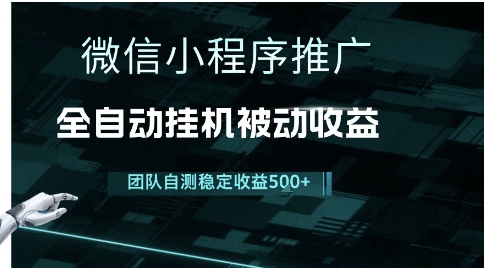 小程序推广项目最新3.0，上手简单，长期稳定，独家引流方法，让你真正实现睡后收入【揭秘】-比钱轻创