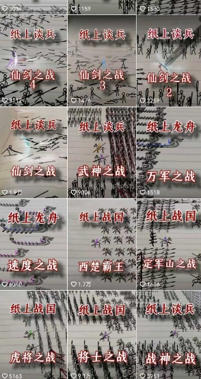 火柴人短视频-纸上谈兵，独一无二的视频展示风格，国风，战争动画，短视频差异化新赛道-比钱轻创