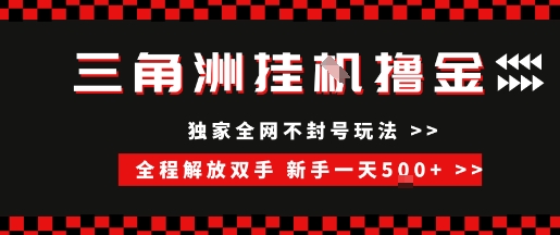 三角洲全自动挂G撸金，新手轻松一天5张+，无脑搬砖【揭秘】-比钱轻创