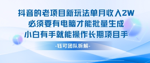 老项目新玩法单月收入2W小白有手就能操作长期项目-比钱轻创