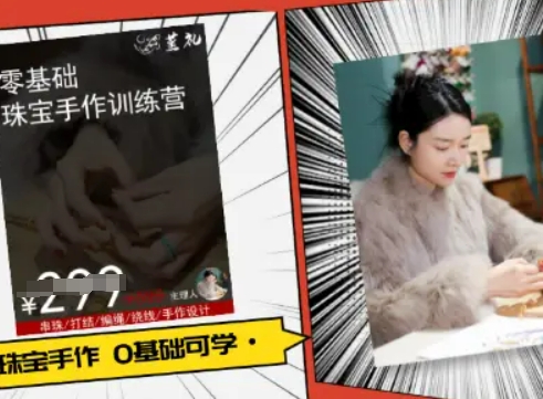 小集电商水晶直播带货课-抖音电商教程-比钱轻创