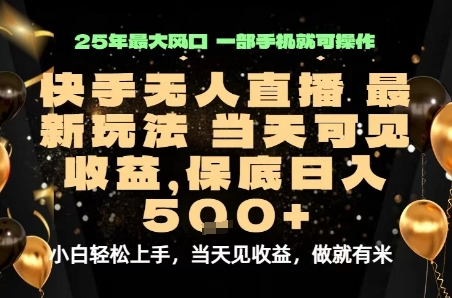 变现最快的项目，当天出收益，一部手机，保底日入5张【揭秘】-比钱轻创