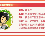 黄岛主72期分享会：利用微博做百度热议长期被动引流玩法大解析（视频+图片）-比钱轻创