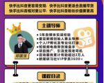 爱豆新媒：2020快手变现实操加强版，快速打造1个赚钱的快手-比钱轻创