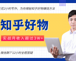 每天花2小时写作，知乎好物也能兼职赚大钱，实战月收入超过3W+-比钱轻创
